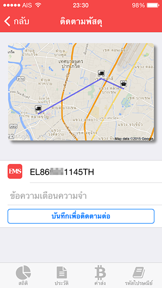 Alt ติดตาม