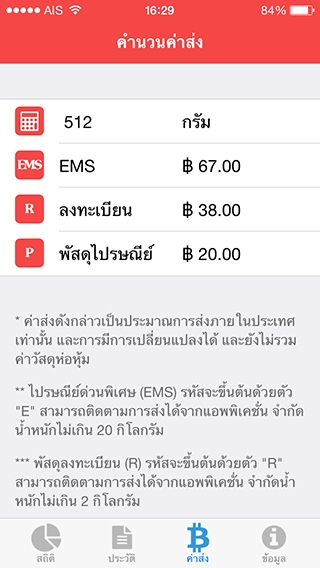 Alt ค่าส่ง