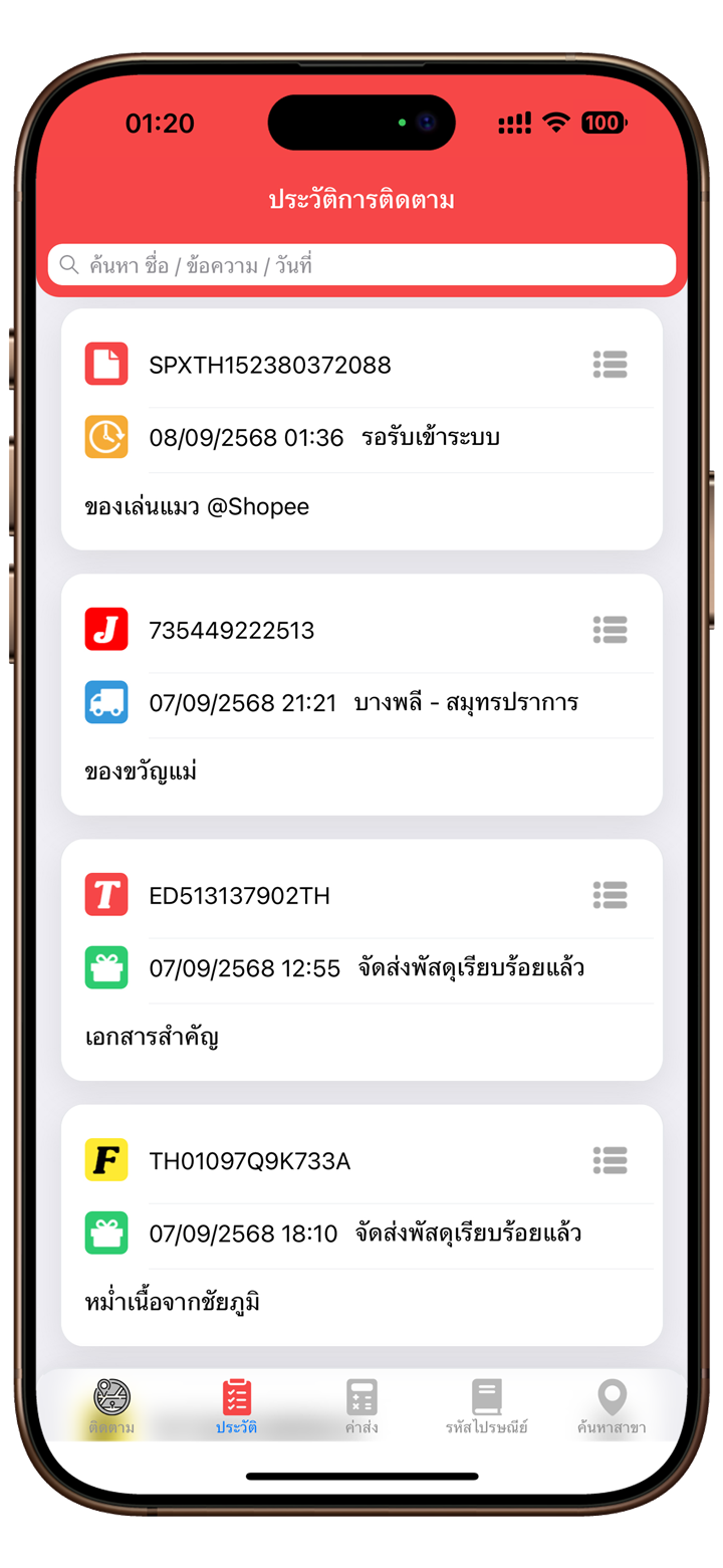 Tracking History List